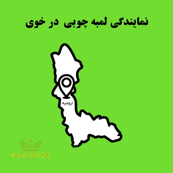 لمبه خوی