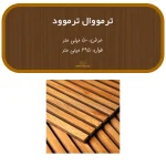ترمووال ترموود